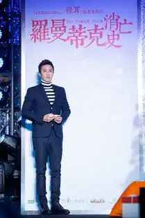 罗曼蒂克消亡史首映闫妮曝杜淳阿娇戏中暧昧
