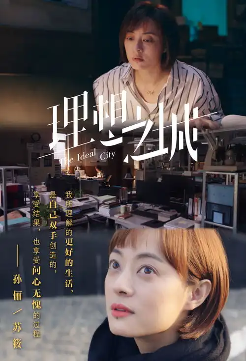 对于近日播出的热播剧,小编更喜欢理想之城
