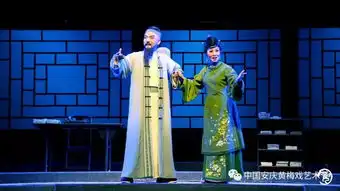 优秀黄梅戏展演剧目铁面金光剃审和珅落下帷幕