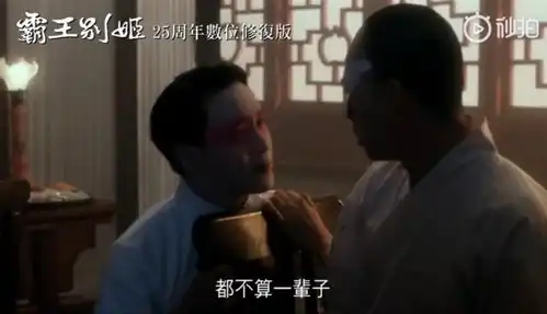 陈凯歌侯孝贤经典之作将在台重映,哥哥程蝶衣25年重现芳华
