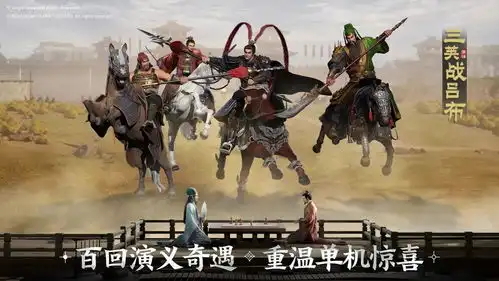 三国志战棋版官方版下载三国志战棋版官方版灵犀版v0.6.0.0linux公社
