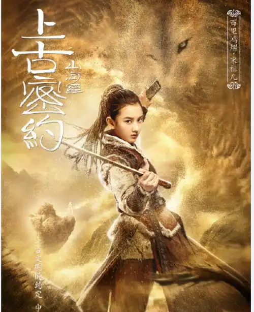 山海经之上古密约官宣,居然集齐了吴磊和王俊凯,但番位有点怪