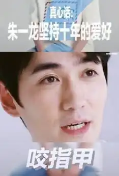 重启热播,朱一龙的天然搞笑,是我最近的快乐源泉
