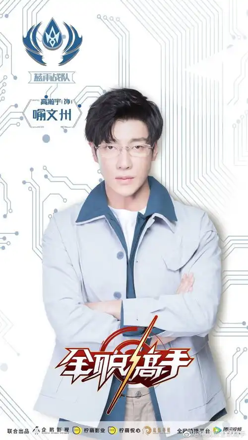 电视剧全职高手真人版