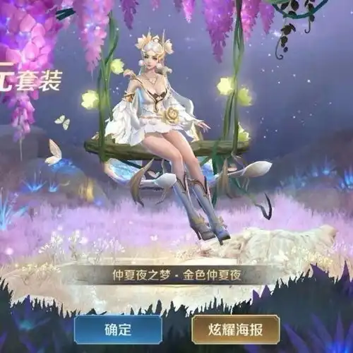 王者荣耀貂蝉英雄皮肤抽仲夏夜之梦逐梦之音金色仲夏夜秘籍攻略
