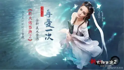 李冰冰新大话2静态电影