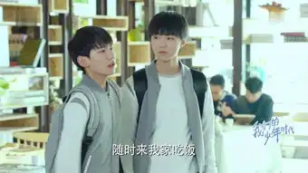 我们的少年时代班小松剧照
