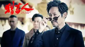 于和伟徐峥斗智斗勇,演员阵容强大,新剧猎毒人看点十足
