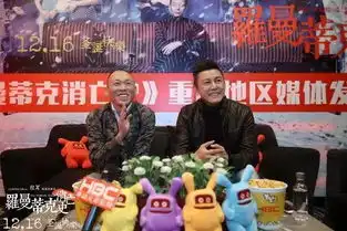 罗曼蒂克消亡史重庆路演时代大格局激荡人心乱世男女情融化观众