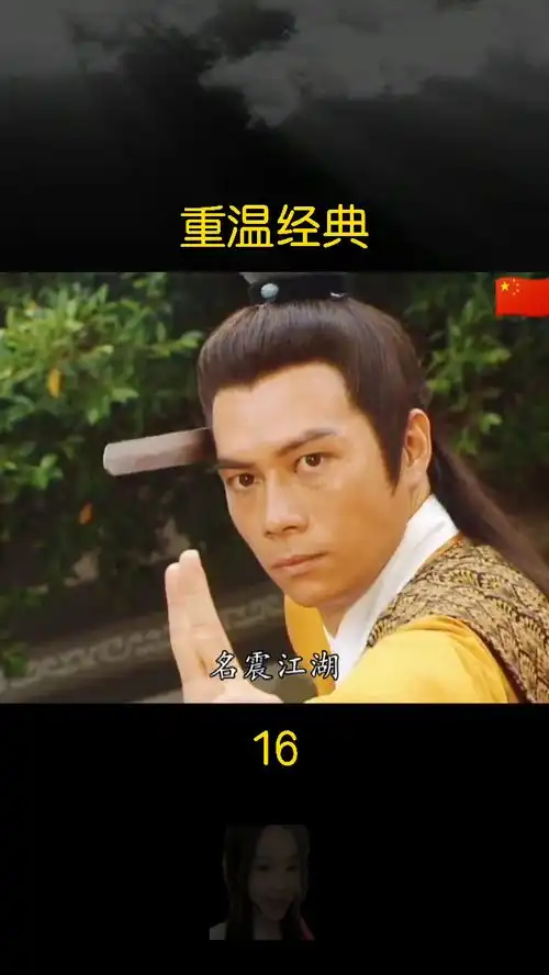 古天乐温碧霞这个视频有点长圆月弯刀
