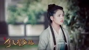 新倚天屠龙记曝光剧照网友怎么女演员都是一个人