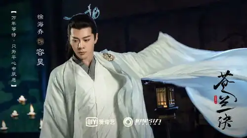 苍兰诀剧照翟潇闻