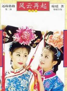 还珠格格2剧照
