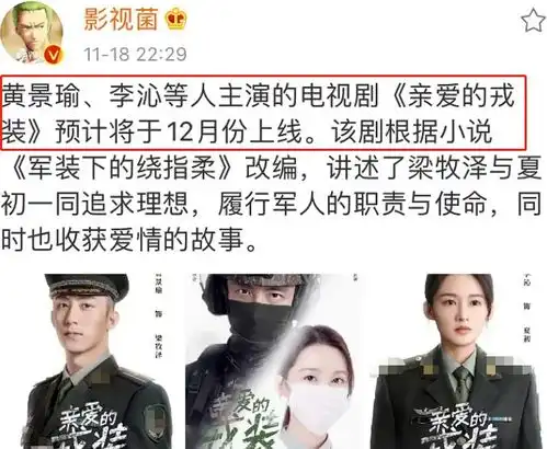 翻版太阳的后裔黄景瑜新剧即将开播,网友预言可能会扑街