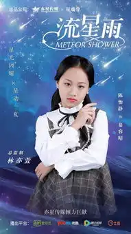亦星传媒丨儿童版流星花园超豪华阵容,小f4小杉菜等剧照首次曝光