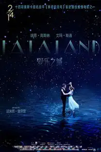 爱乐之城终极海报预告发布极致梦幻浪漫唯美
