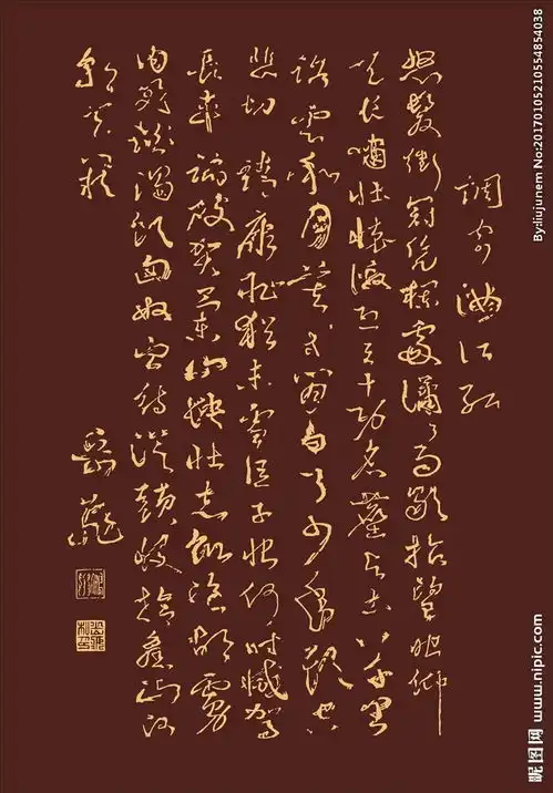 满江红岳飞书法原版图片