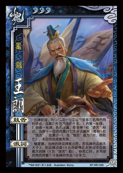 三国杀新服小祈福樊玉凤制图王朗程昱壕将加强