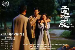 爱不可及12月7日上映危机重重版剧照亮相