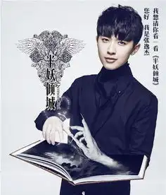 半妖倾城人物角色演员海报图片半妖倾城演员剧照