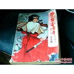 楚留香传奇血海飘香