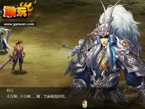 敢玩网神将三国新版本如何冲级更给力