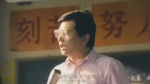 夏洛特烦恼王老师和张扬赌面包机,夏洛喊报告,老师以为要加磅
