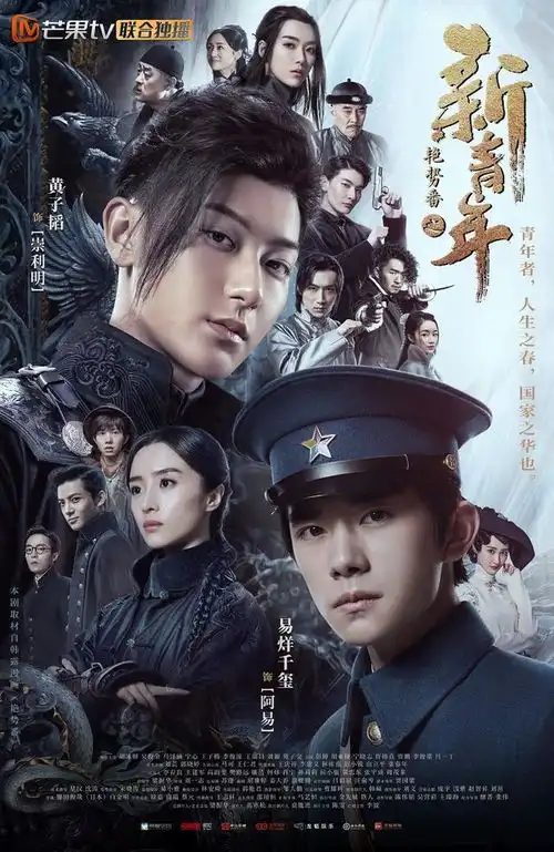 京城最帅男团今日出道,1月30日艳势番之新青年热血上线
