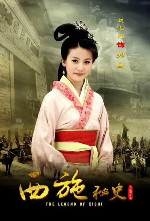 西施秘史剧照三甲