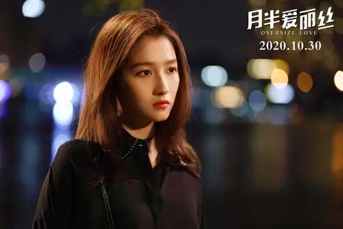 月半爱丽丝发宣传曲singlelightmv关晓彤黄景瑜光影中找寻爱情记忆
