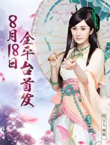 仙剑奇侠传3d回合代言人杨幂图片杨幂代言仙剑3d回合定妆照
