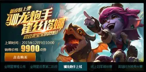 lol小炮皮肤驯龙高手发售时间
