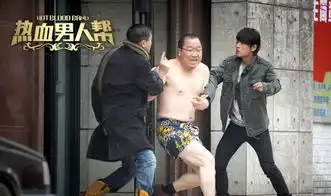 热血男人帮曝英达剧照喜剧之王重磅归来