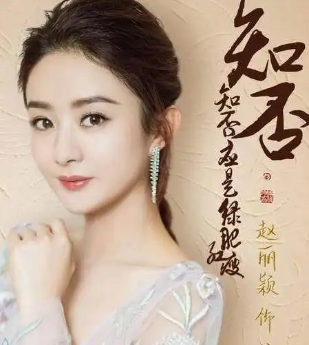 赵丽颖楚乔传后成为又一部新剧女主,同是颖宝差距立显
