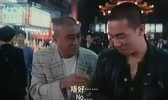 古惑仔2之猛龙过江我叫山鸡,这是我的故事
