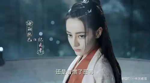 与君初相识冲着迪丽热巴追剧,却被郭晓婷惊艳,疯批美人好带感
