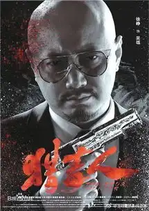 猎毒人终于收官,却为第二部留了悬念,云鹏山崖摔下失忆了
