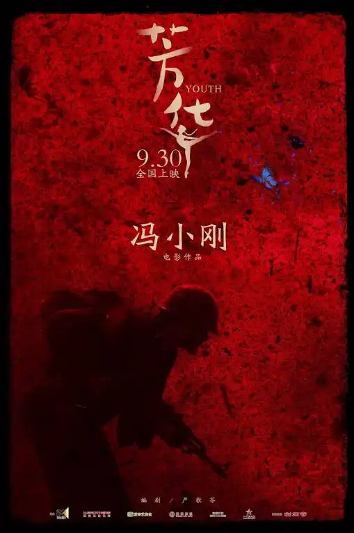 看完芳华海报设计,我觉得作为设计师的我可以下岗了

