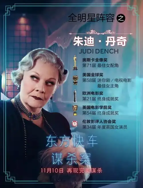 东方快车谋杀案获得76个奖项加特到底谁是凶手