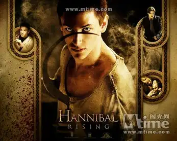 沉默的羔羊系列前传汉尼拔

