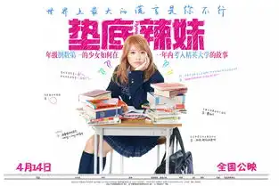 垫底辣妹一场阴谋
