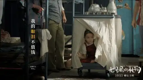 m影讯七号房的礼物10月15日暖心上映
