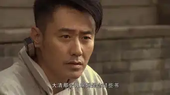 乱世书香第4集剧照,乱世书香图片
