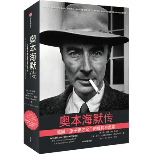 奥本海默,被杀死之前
