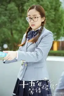 没想到刘美含是91年的,还是北外毕业的
