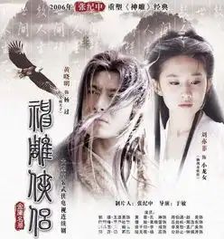 黄晓明版神雕侠侣演员表和插曲
