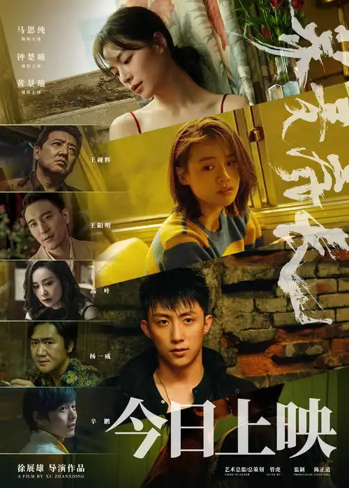 荞麦疯长今日上映发布新海报三个年轻人背井离乡面对挫折无奈
