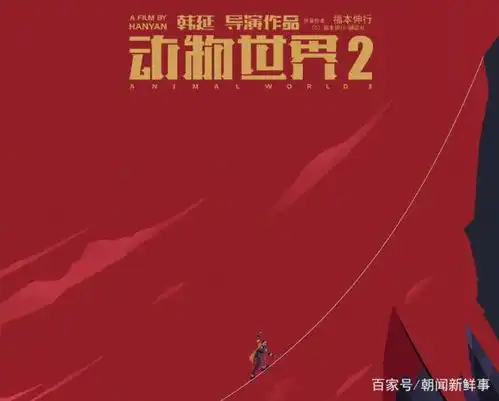 李易峰动物世界2开始筹备,人性的世界中坚守自我,留守本心
