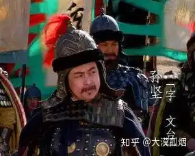 从三国看企业管理之四孙坚篇
