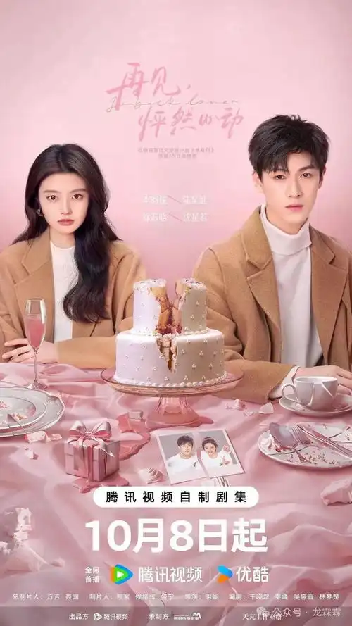 青岛出品网络剧再见,怦然心动上线播出